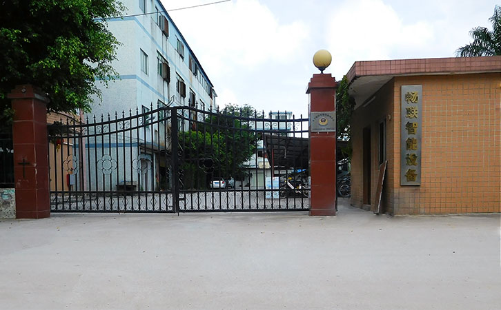 廣州暢聯智能設備有限公司